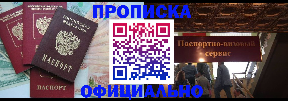 прописка законно в Павловском Посаде